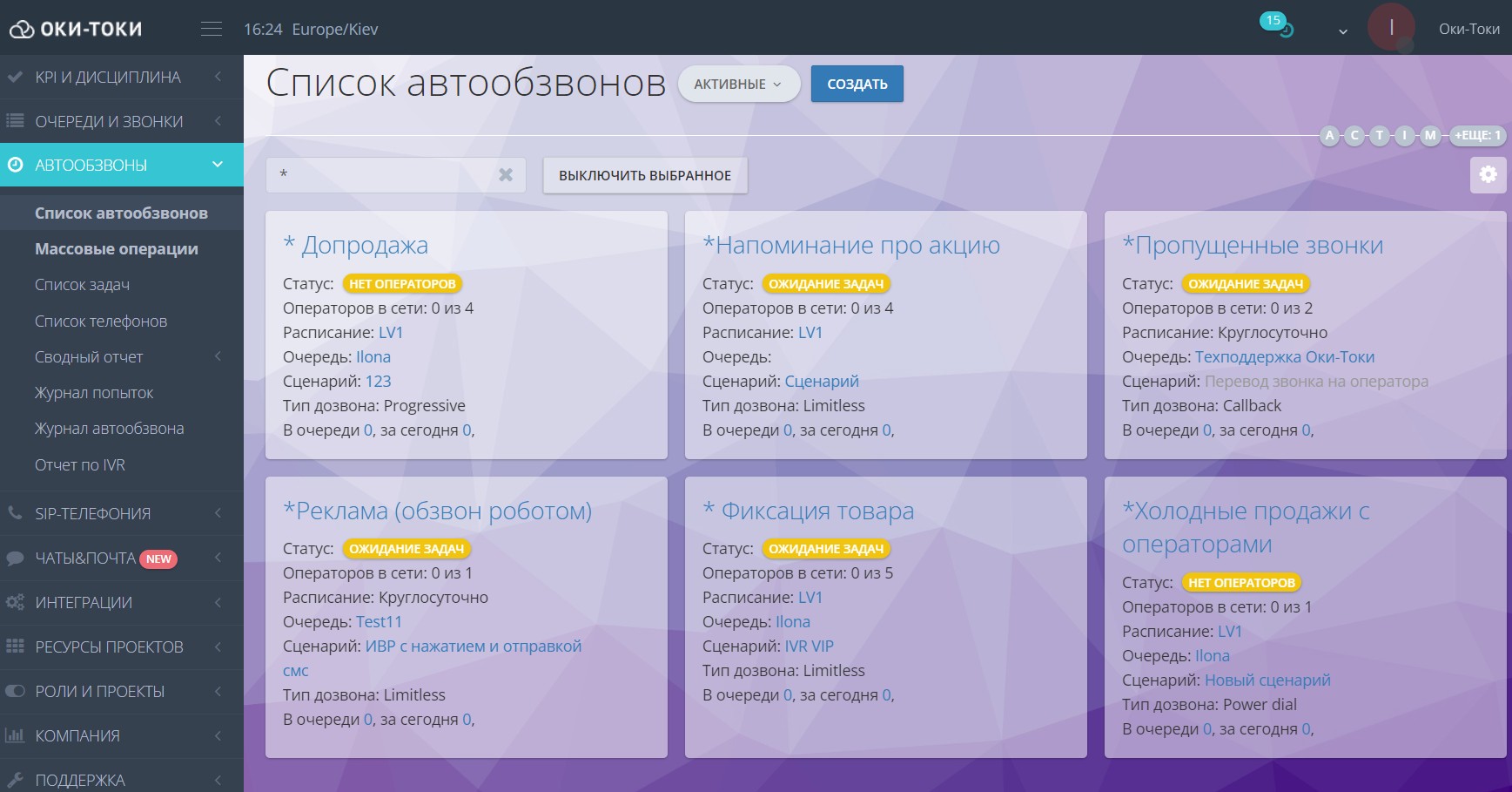 Список автообзвонов для продаж в Оки-Токи