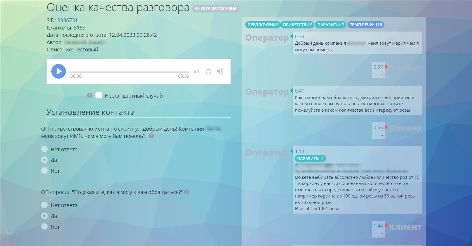 Оцінка розмов операторів в Окі-Токі