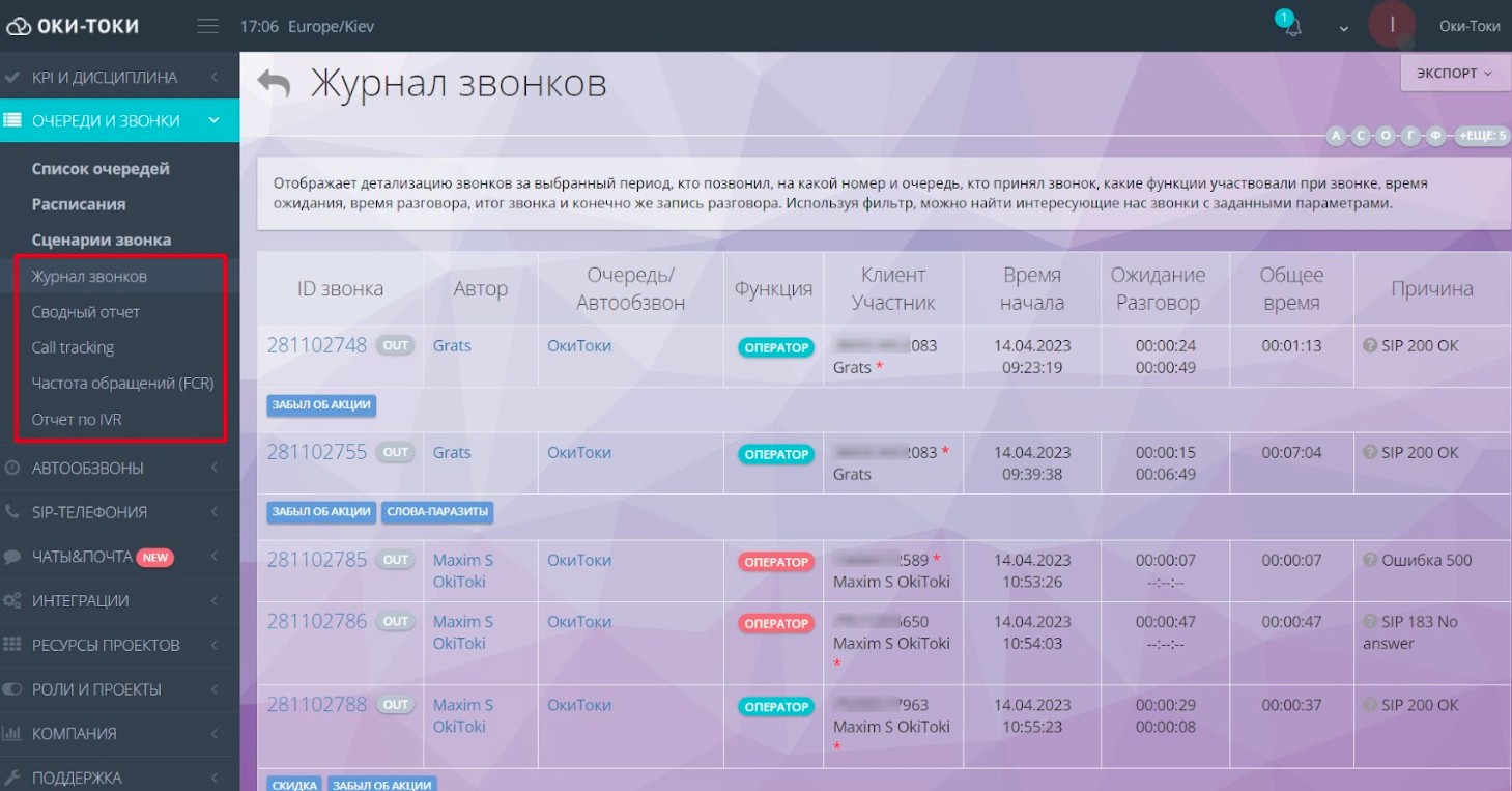 Звіти Oki-Toki