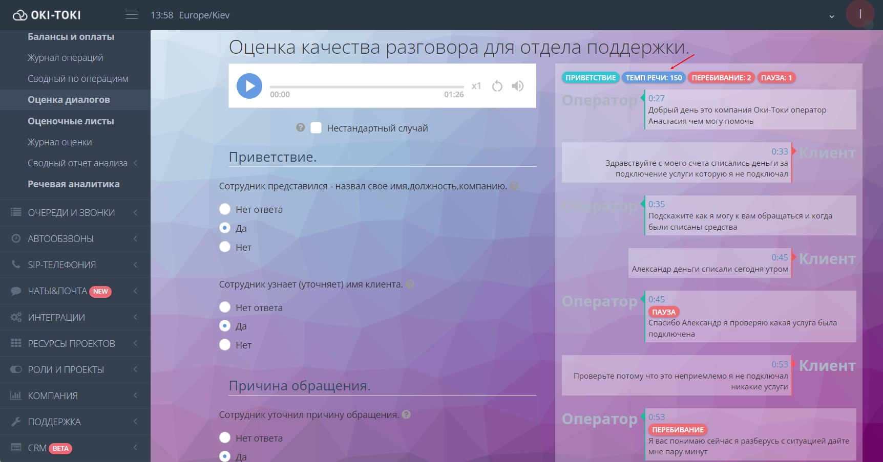 Темп мови оператора в дзвінку