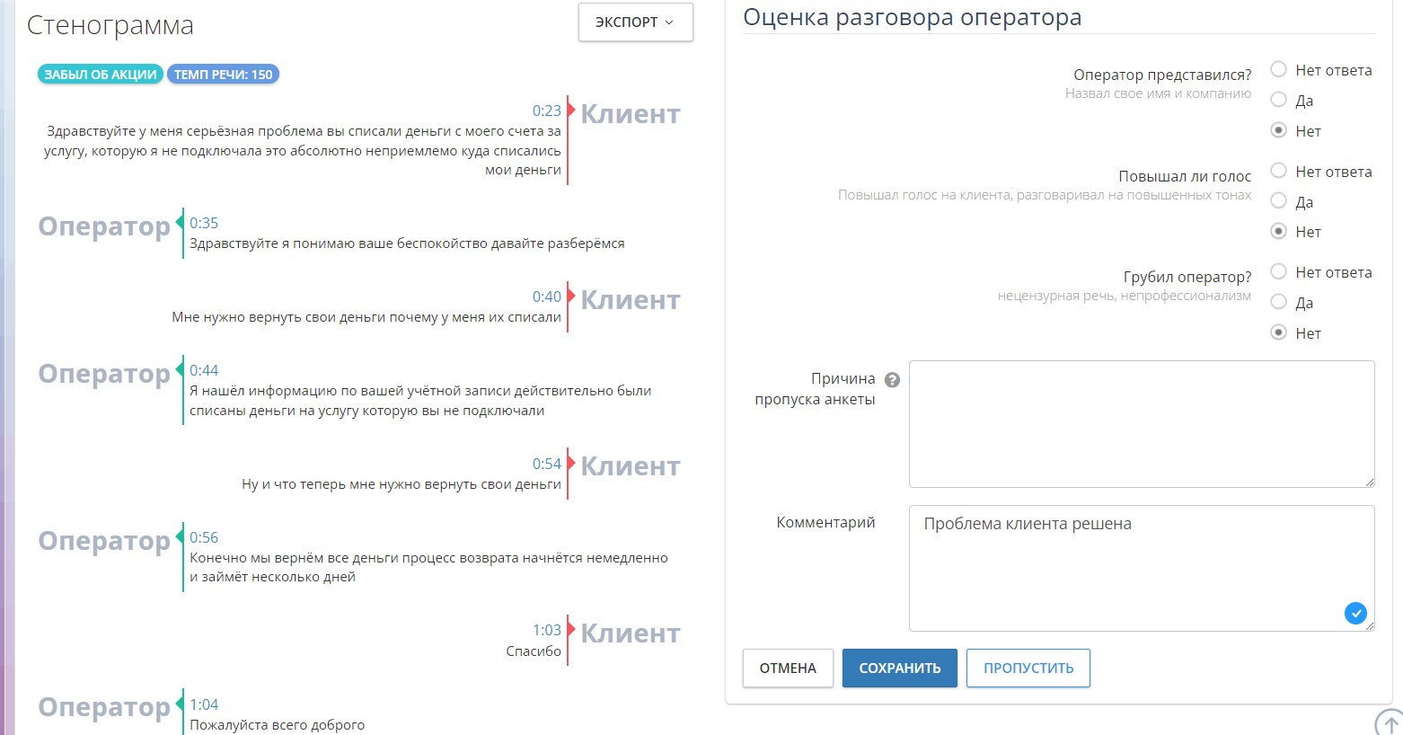 Двостороння стенограма дзвінка
