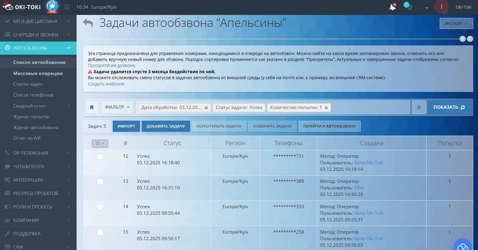 Завдання автодзвону